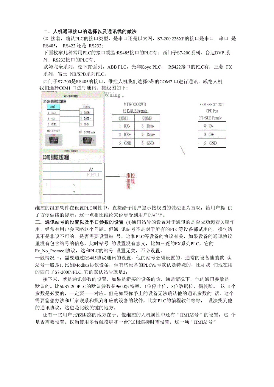 人机界面触摸屏与设备连接_第3页