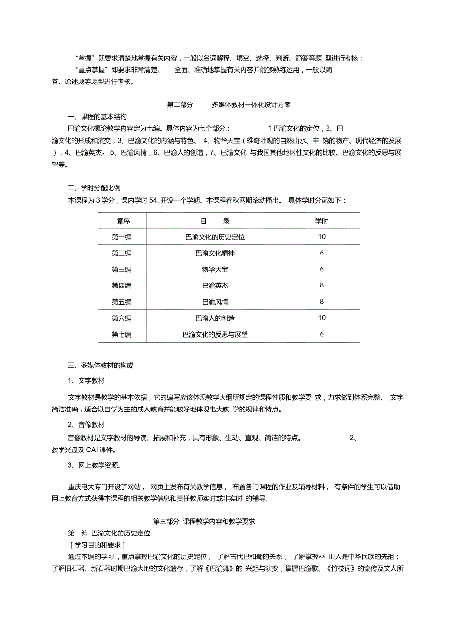 重庆历史及当地的本土文化记载_第2页