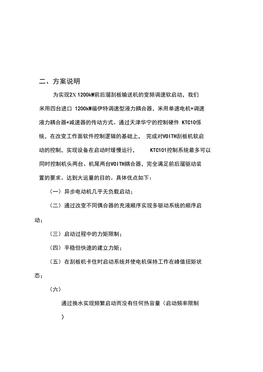 奔牛新汶刮板输送2&#215;1200技术方案资料_第4页