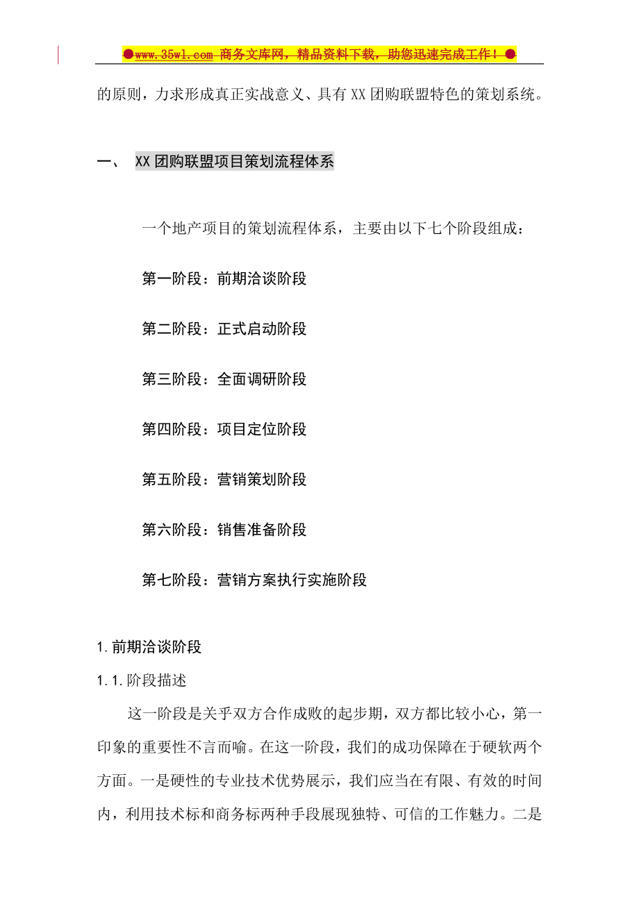 某房地产团购联盟策划流程工作系统手册60页_第2页