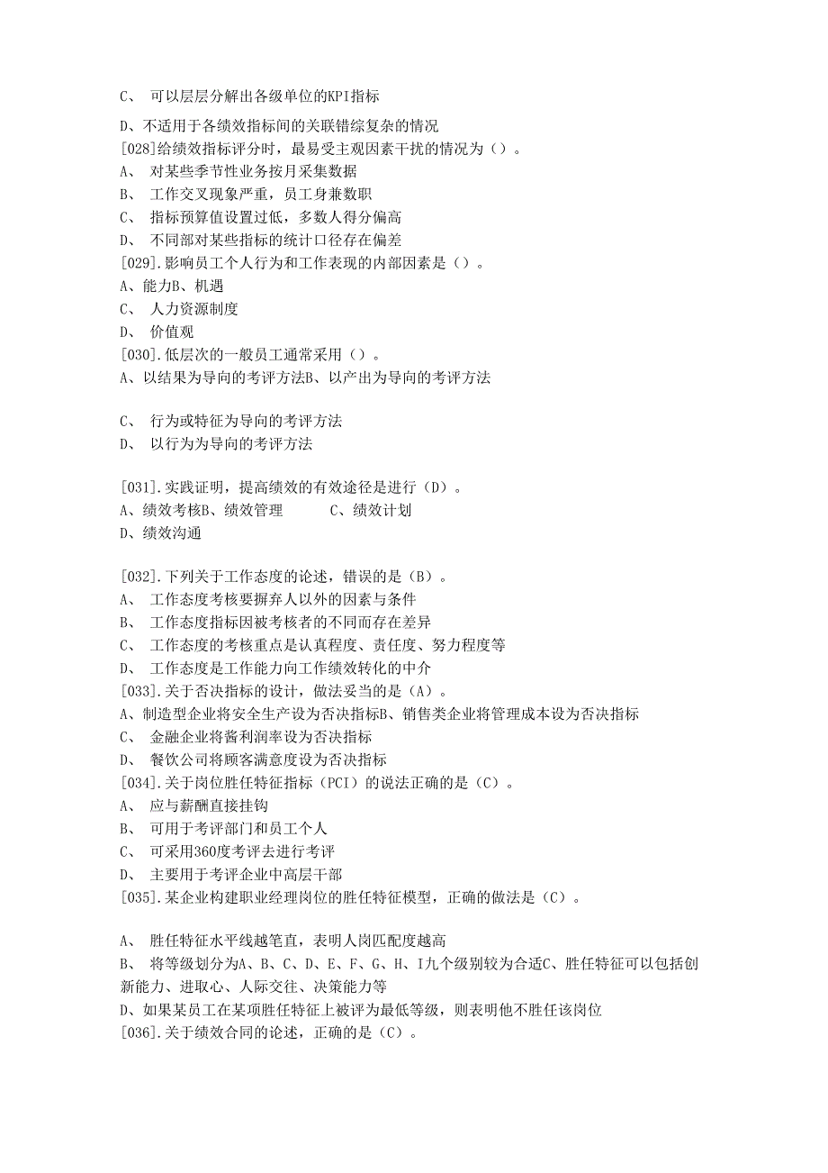 专业技术人员绩效管理与业务能力提升_第4页