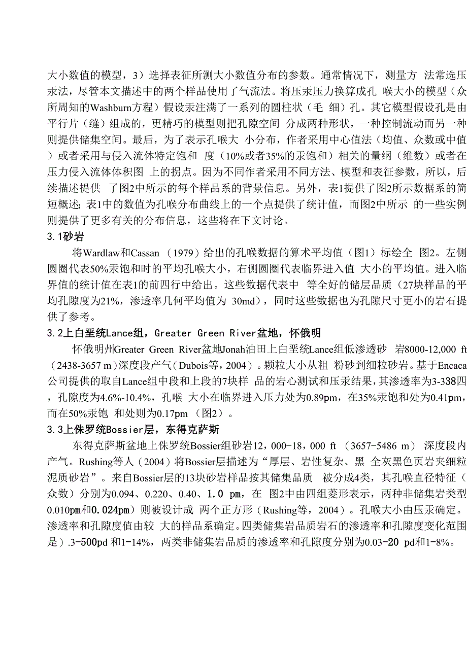 砂岩、致密砂岩和页岩中的孔喉大小_第4页