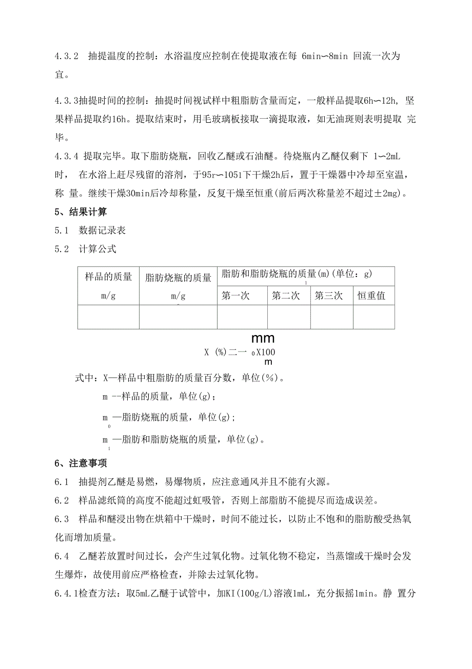 粗脂肪测定_第2页