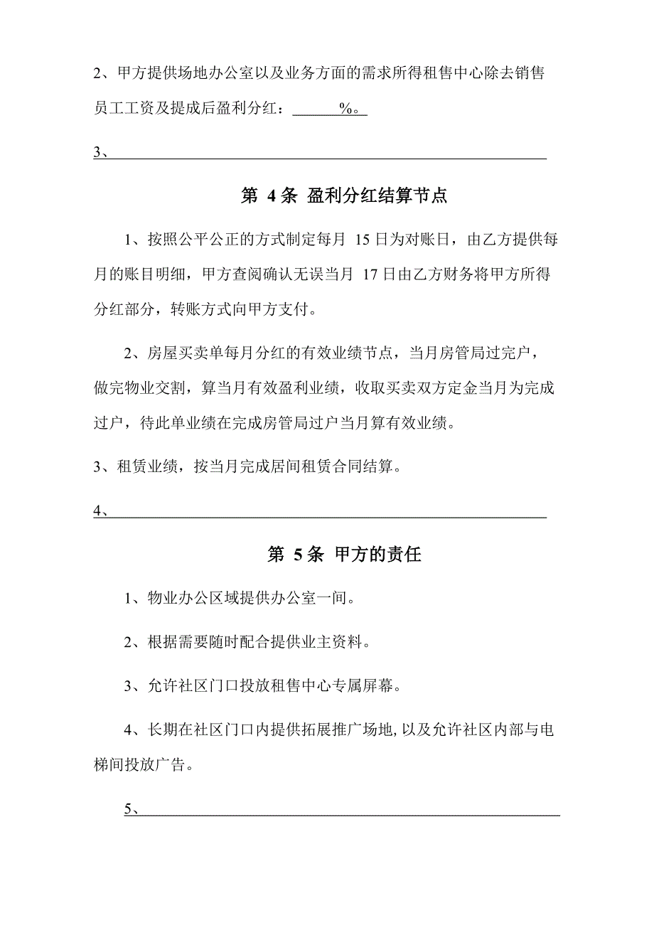 租售中心合作协议_第3页