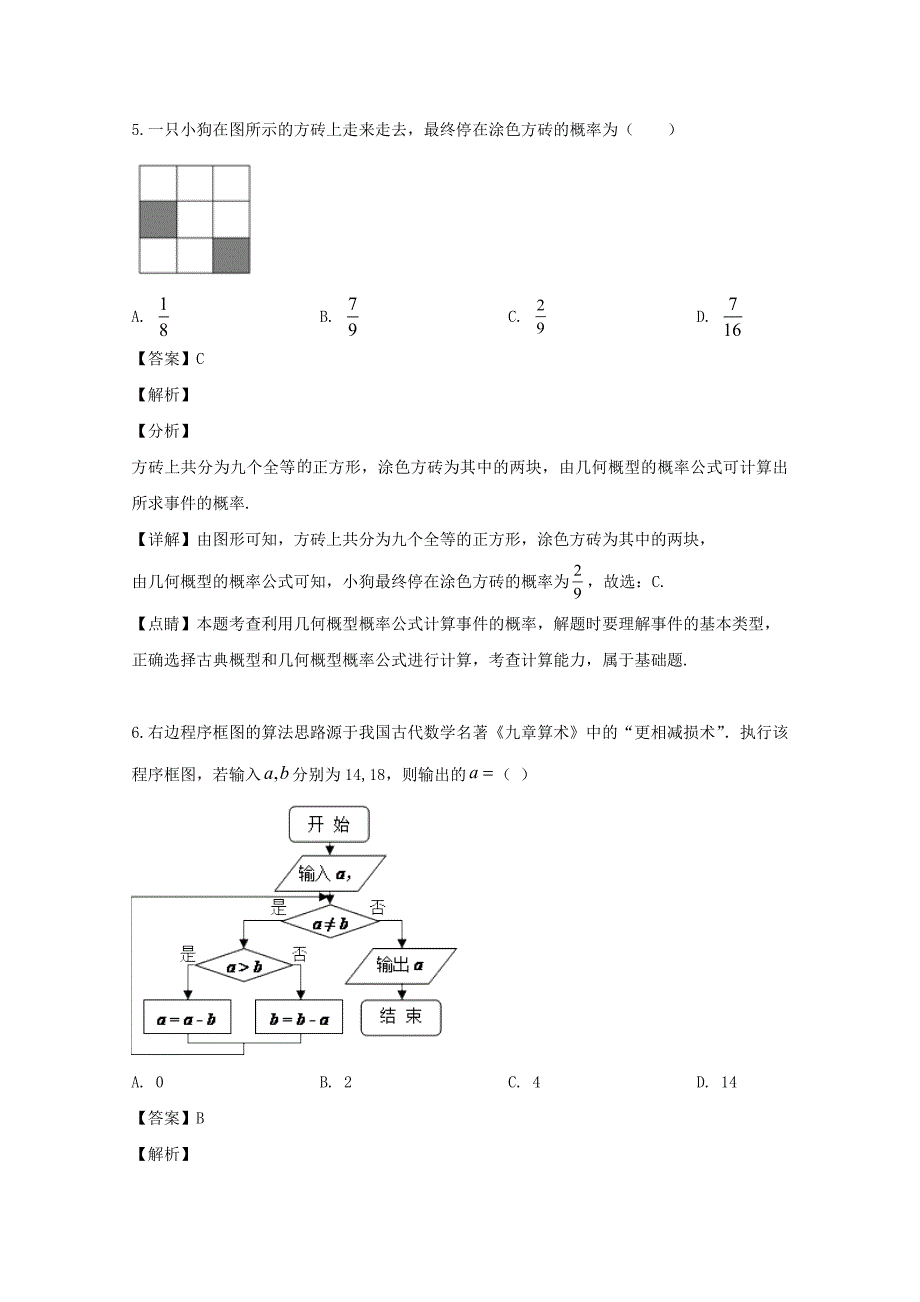 吉林省吉林市三校高一数学下学期期末考试试题文含解析_第3页