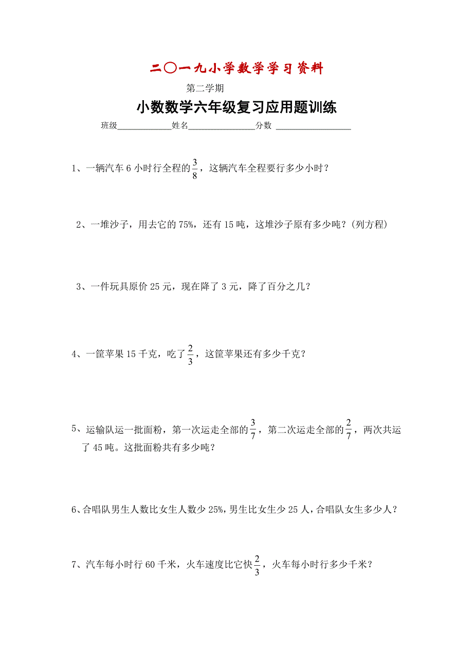 【名校资料】人教版数学六年级下应用题复习训练_第1页