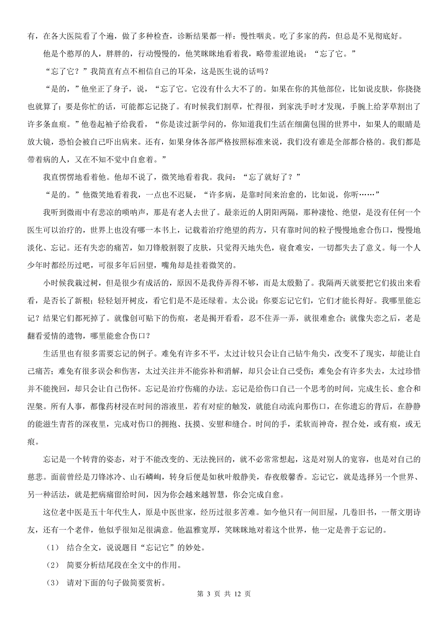 酒泉市安西县中考语文适应性教学质量检测（二)试卷_第3页