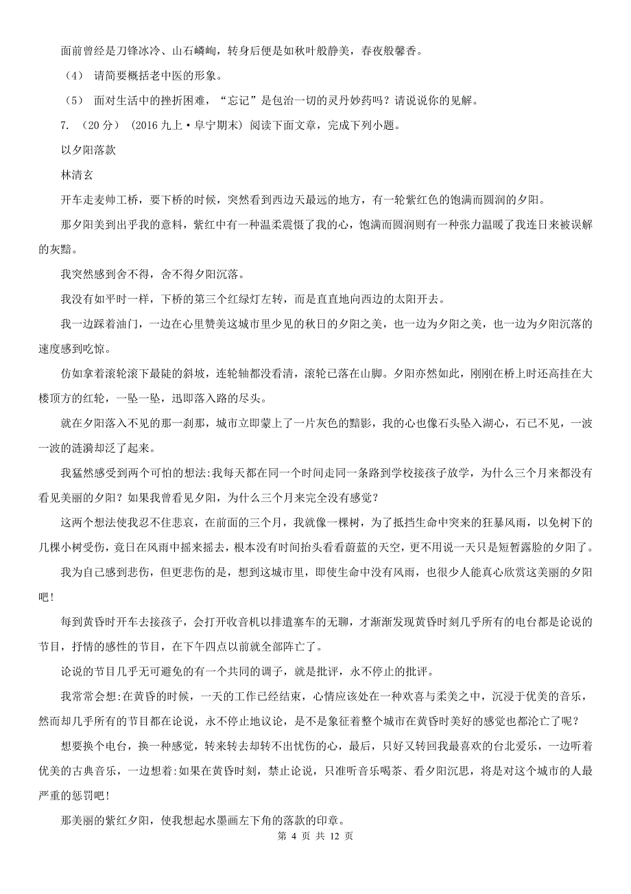 酒泉市安西县中考语文适应性教学质量检测（二)试卷_第4页