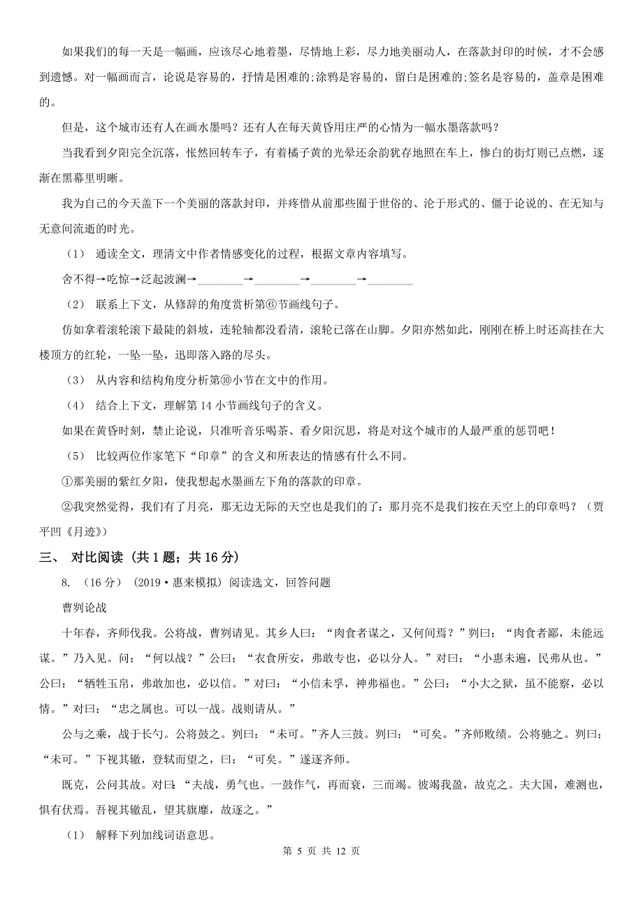 酒泉市安西县中考语文适应性教学质量检测（二)试卷_第5页