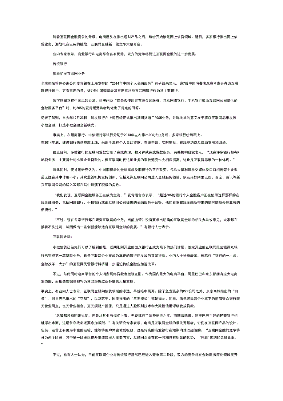 互联网金融新一轮竞争大战打响P2P网贷_第1页