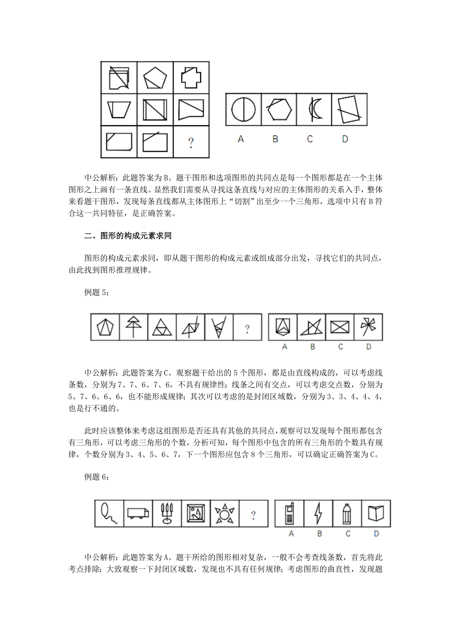 公务员复习行测秘笈：上海公务员考试行测.doc_第3页