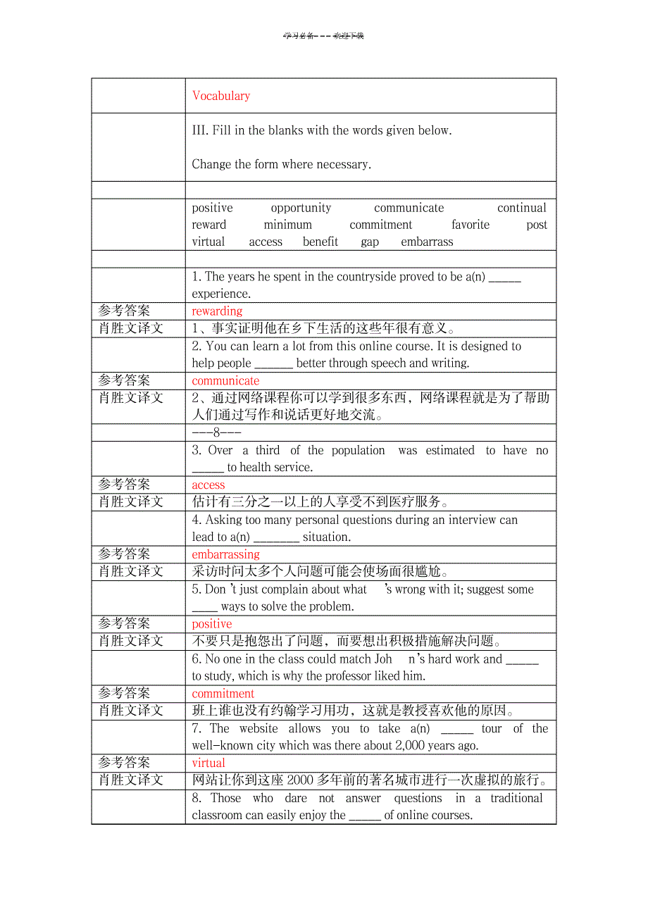 读写第一单元练习及答案_中学教育-中考_第1页