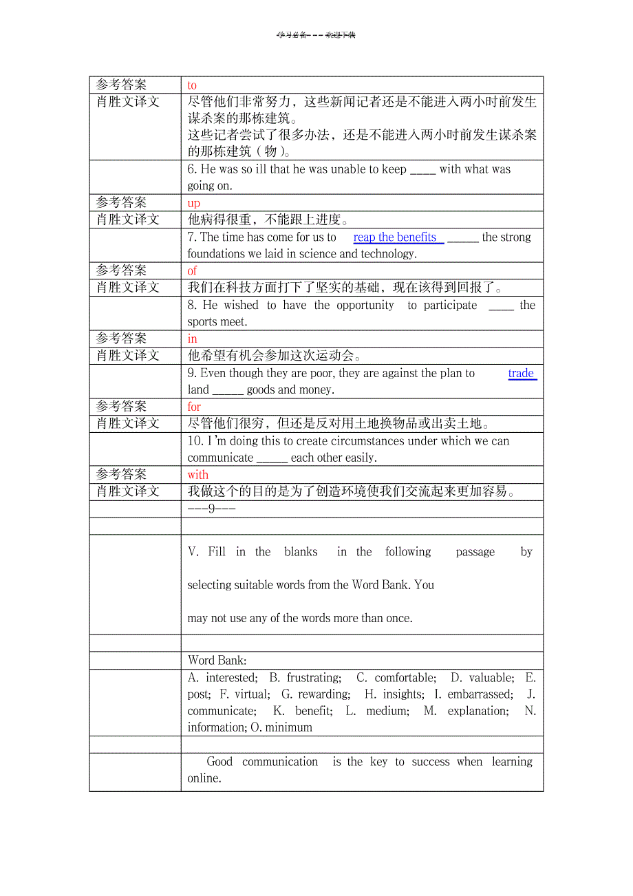 读写第一单元练习及答案_中学教育-中考_第3页