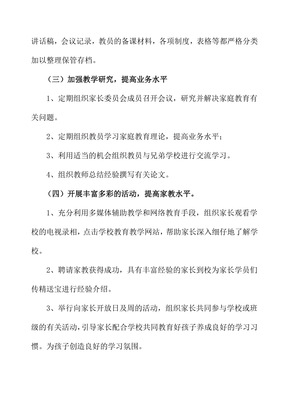 家长学校工作计划.doc_第4页