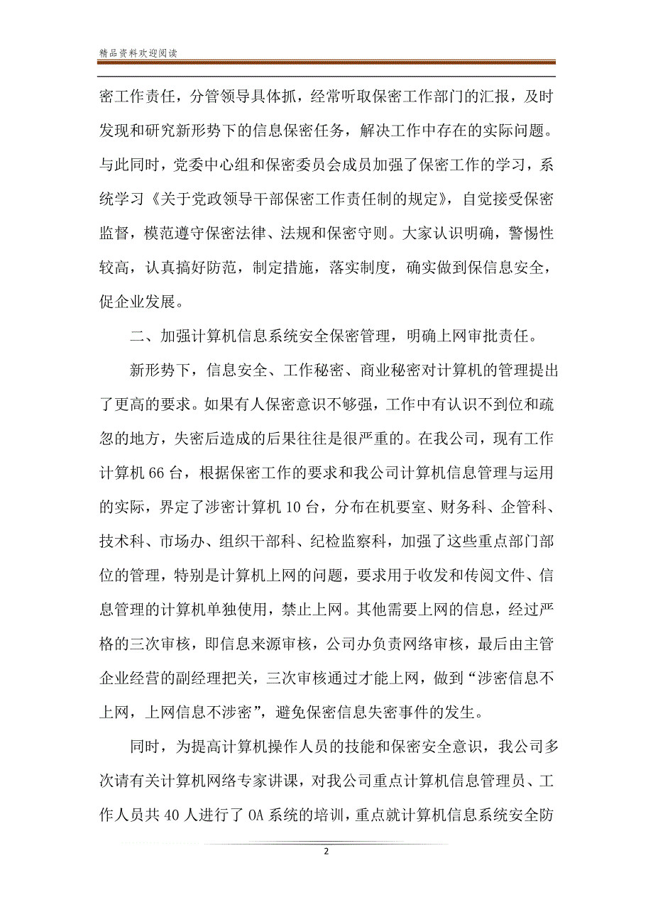 保密工作述职_个人保密工作述职报告4篇_第2页