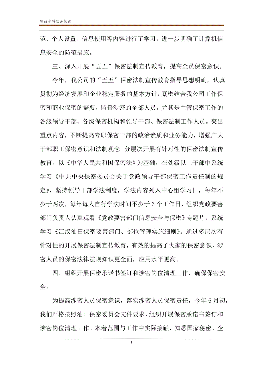 保密工作述职_个人保密工作述职报告4篇_第3页