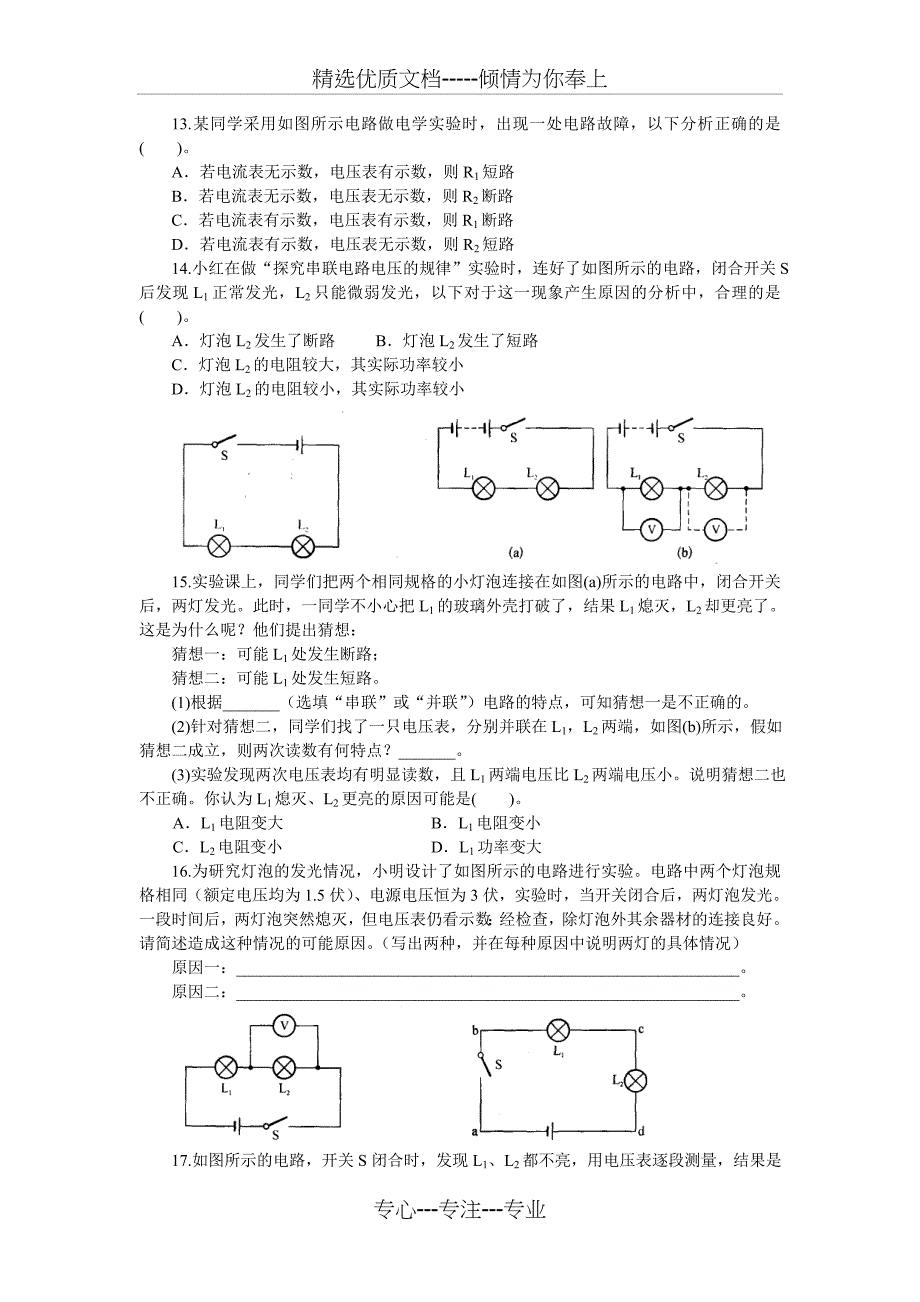 初三物理《故障电路》专题训练_第3页