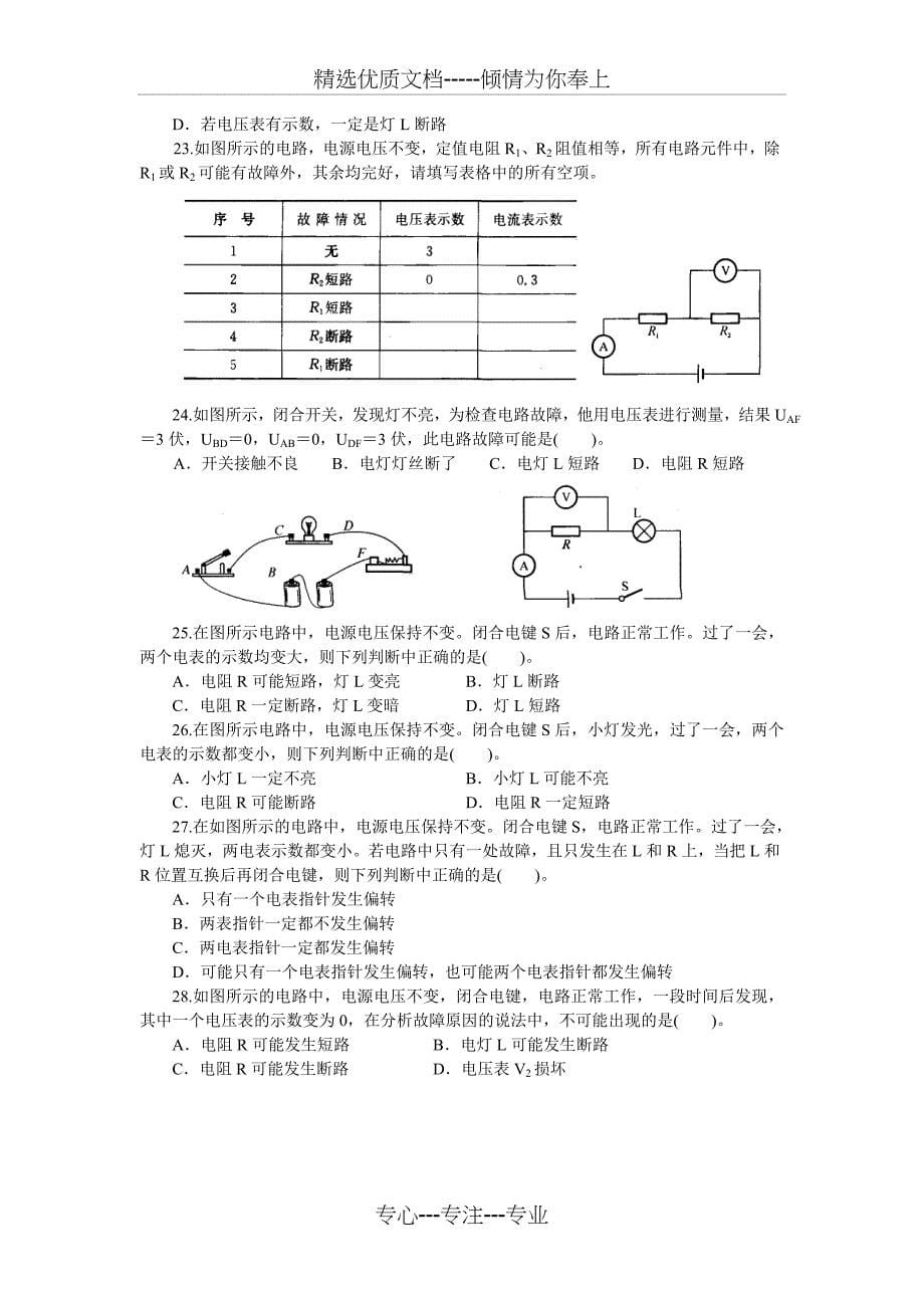 初三物理《故障电路》专题训练_第5页