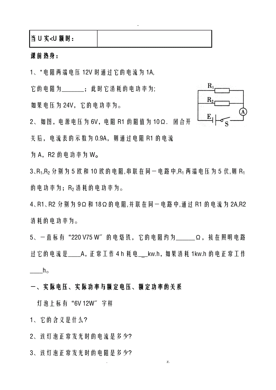 电功率的计算专题复习学案_第2页