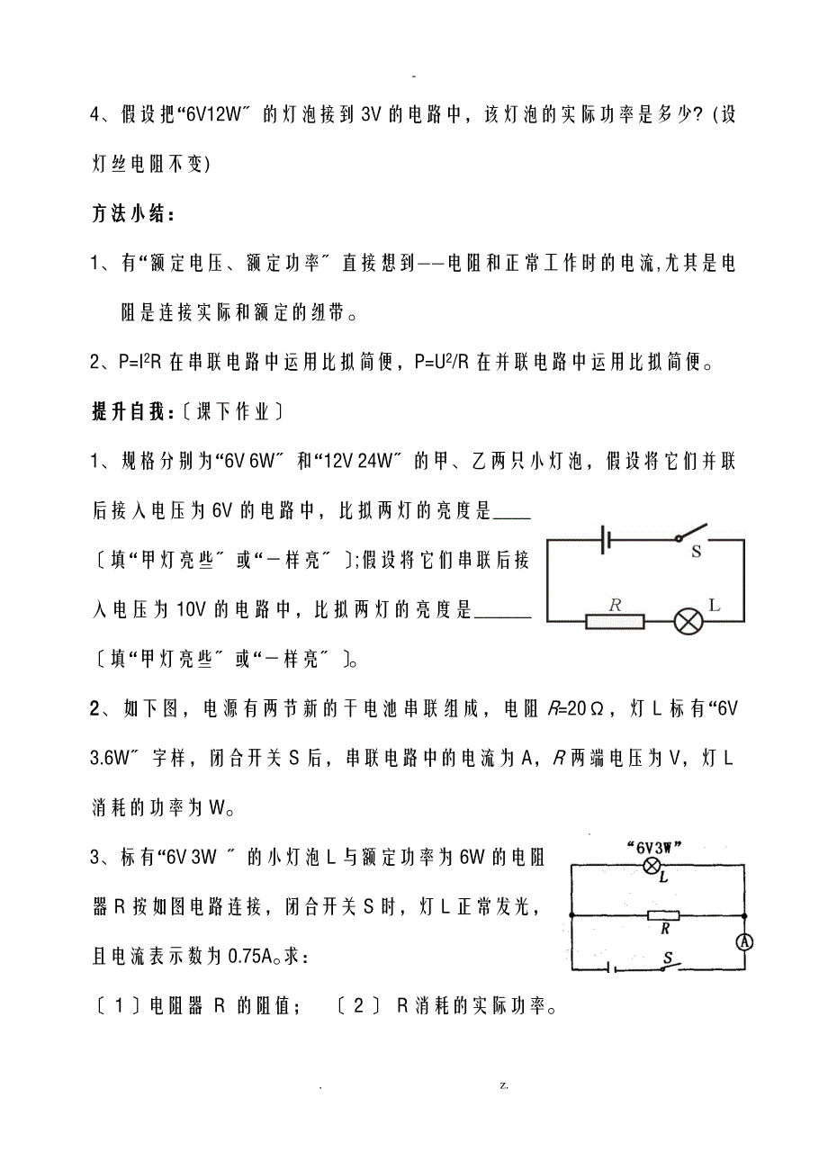 电功率的计算专题复习学案_第3页