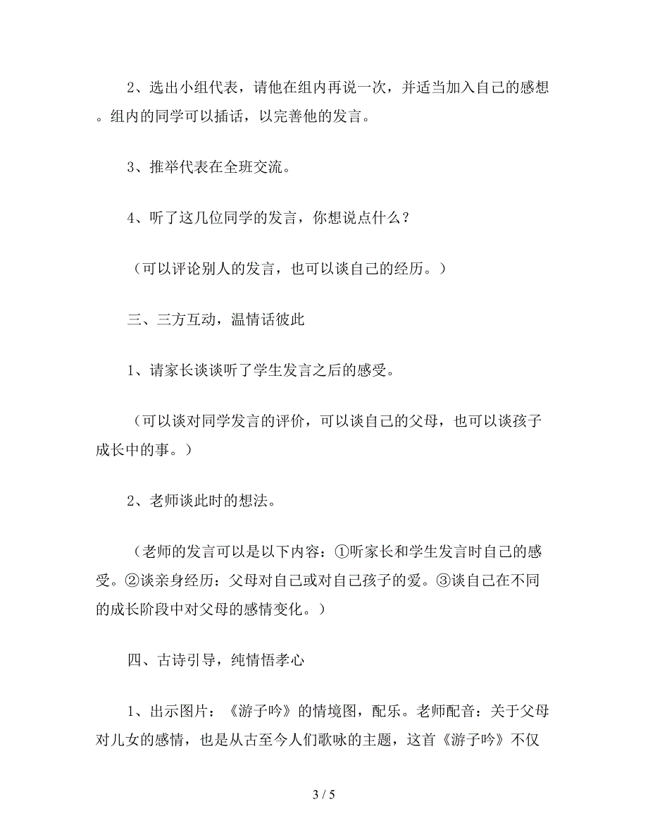 【教育资料】小学三年级语文教案《口语交际：谈谈爸爸、妈妈对我的爱》教学设计.doc_第3页