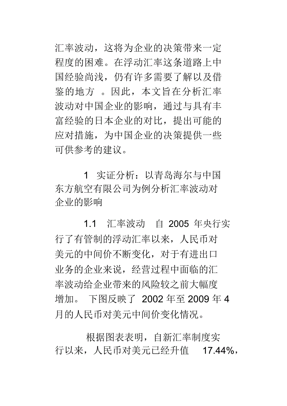 汇率变动对进出口的影响汇总_第2页