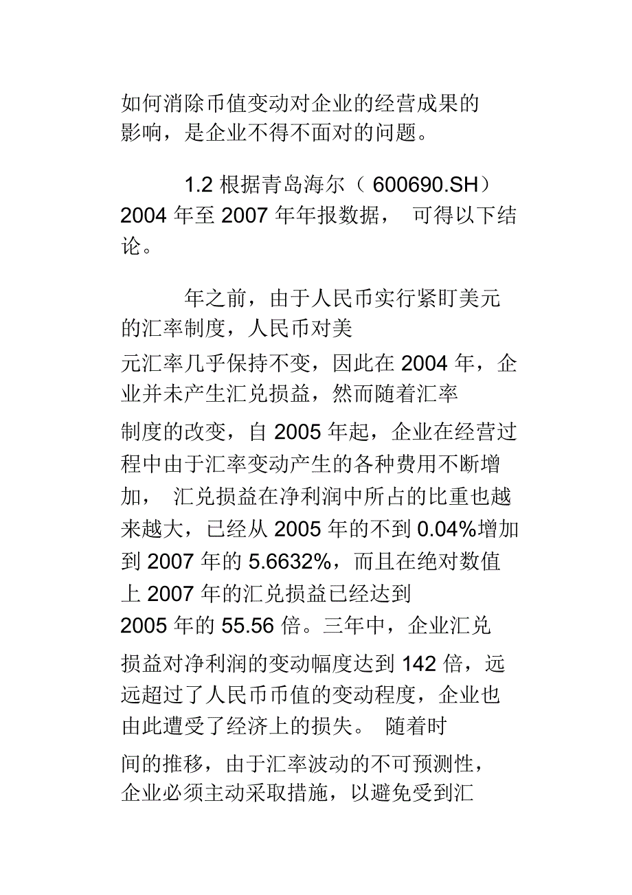 汇率变动对进出口的影响汇总_第3页