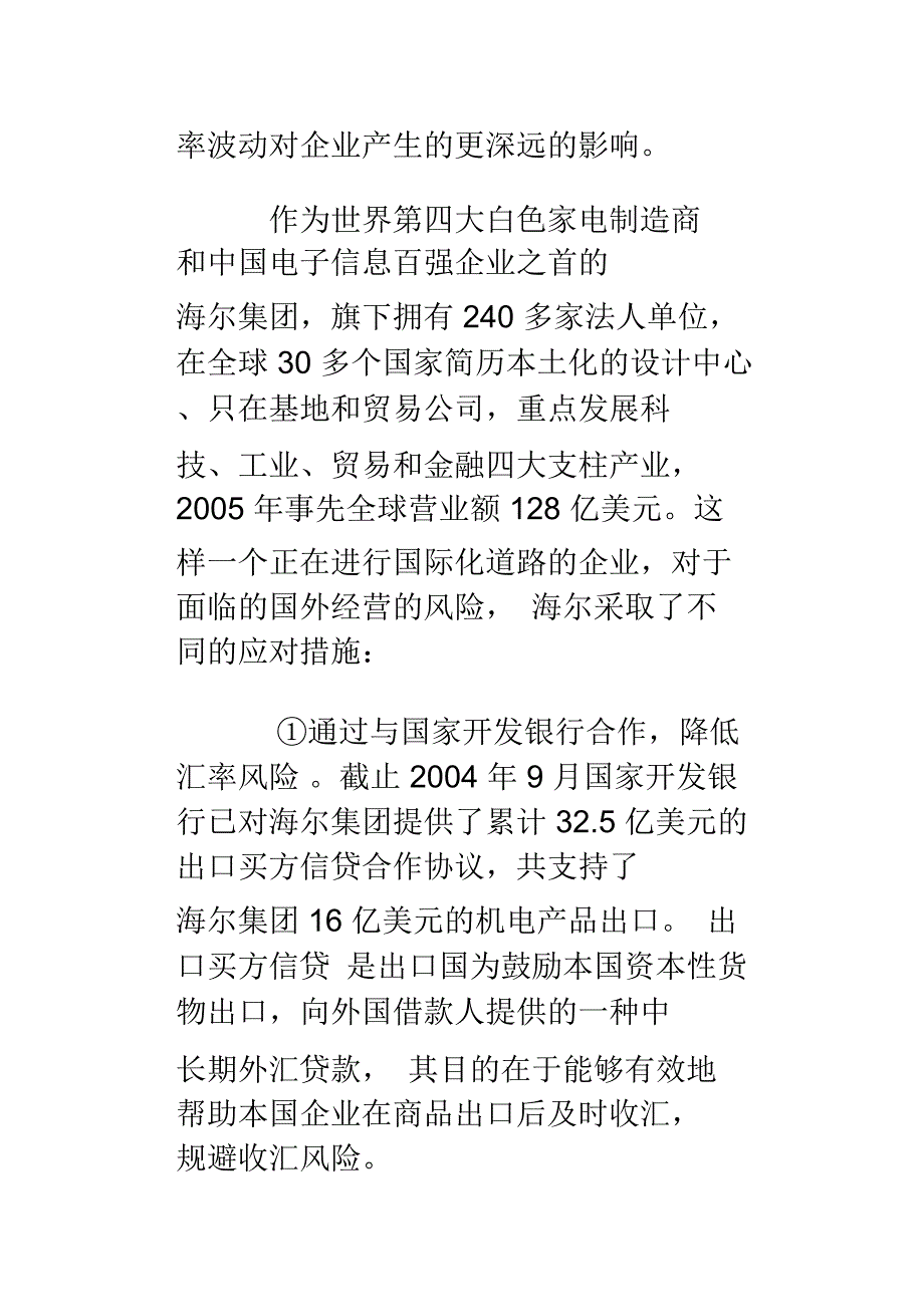 汇率变动对进出口的影响汇总_第4页