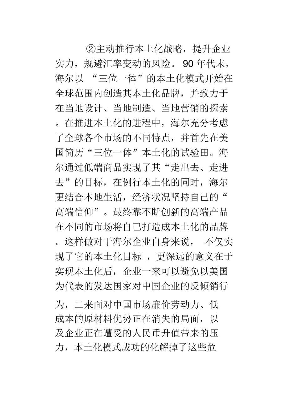 汇率变动对进出口的影响汇总_第5页