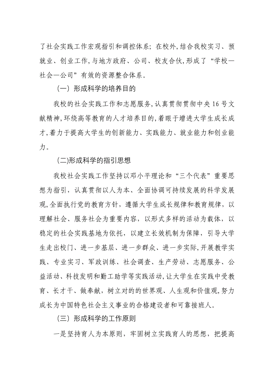 努力探索 不断创新进一步凸显社会实践和志愿服务育人功能_第2页