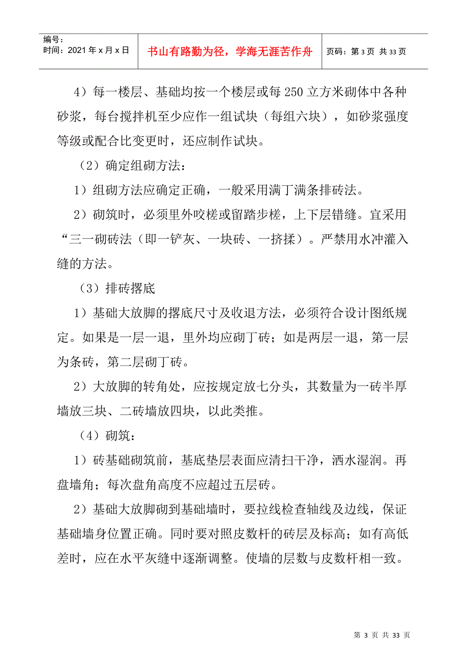 砌砖及基础工程技术交底_第3页