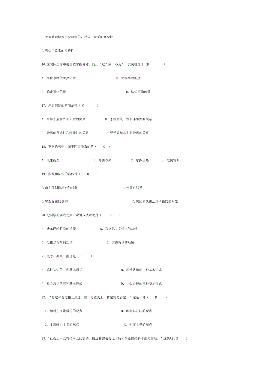 马克思主义基本原理试卷 A卷).doc_第3页