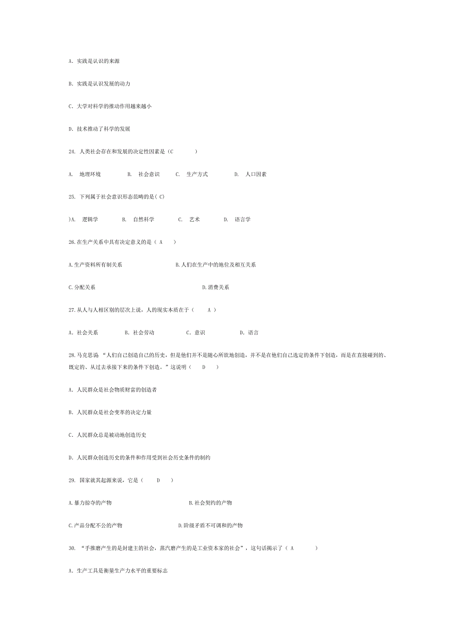 马克思主义基本原理试卷 A卷).doc_第4页