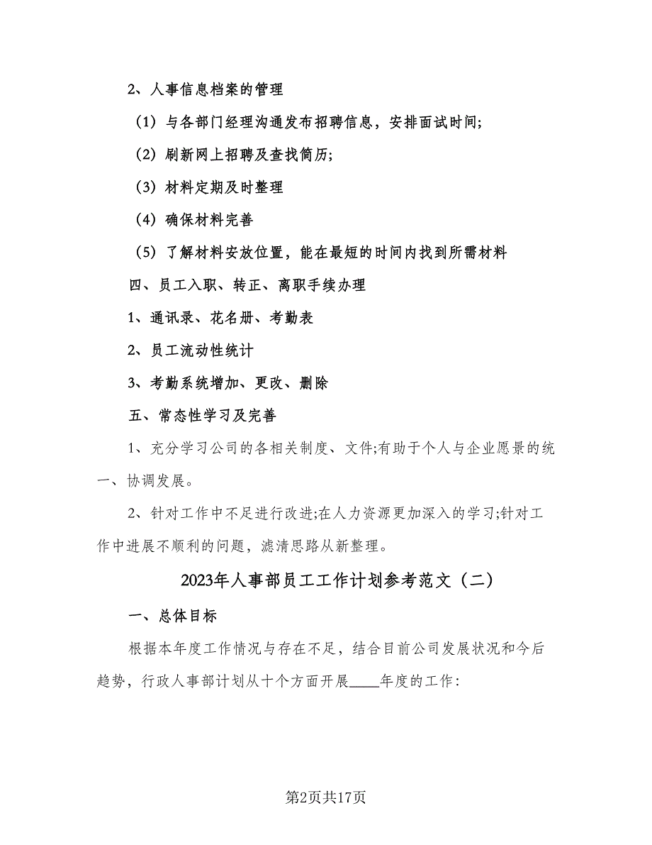 2023年人事部员工工作计划参考范文（6篇）.doc_第2页