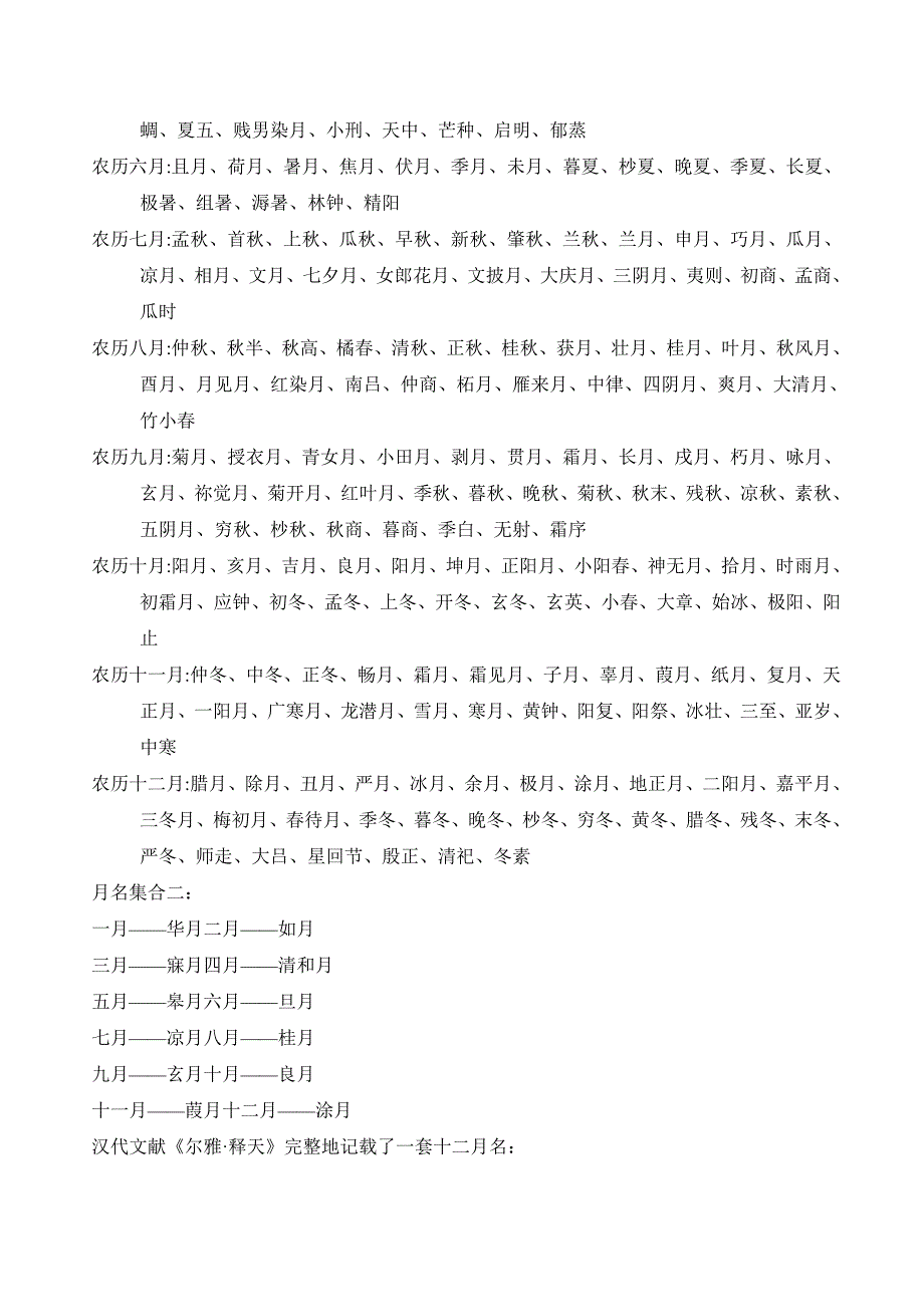 季节、月份别称.doc_第2页