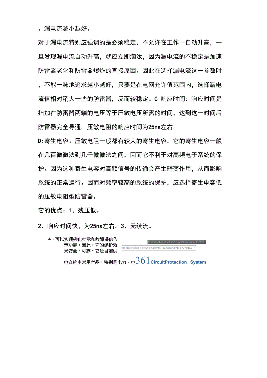 压敏电阻和气体放电管的原理及特性_第3页