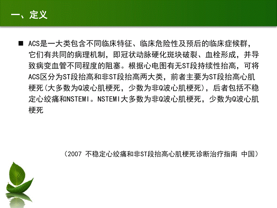 ACS的诊断和治疗_第2页