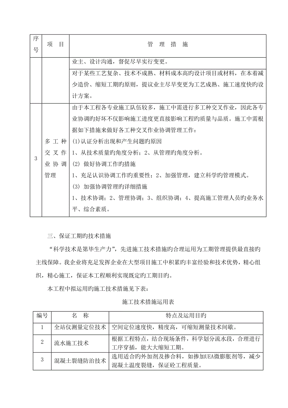 施工进度计划和各阶段进度的保证措施_第4页