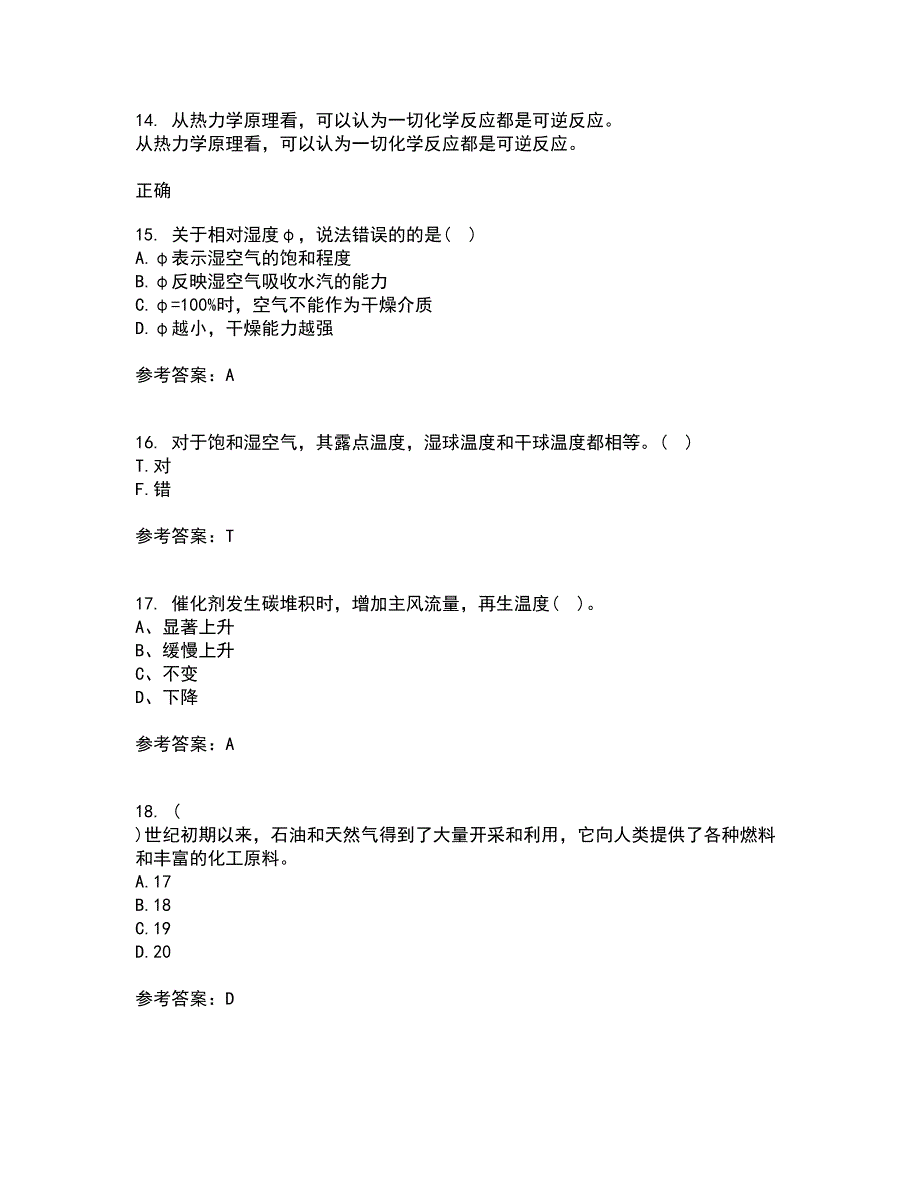 西北工业大学22春《化学反应工程》在线作业1答案参考67_第4页