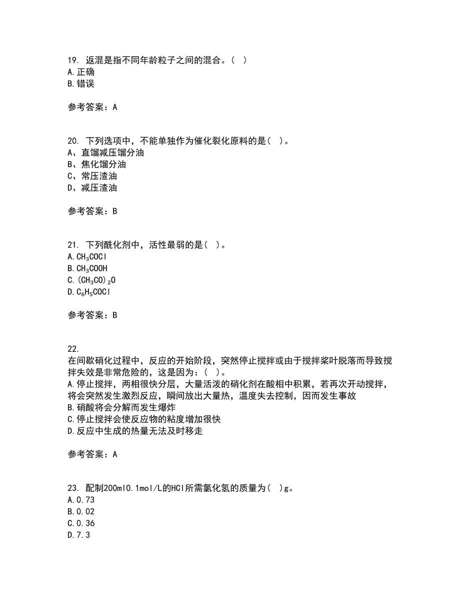 西北工业大学22春《化学反应工程》在线作业1答案参考67_第5页