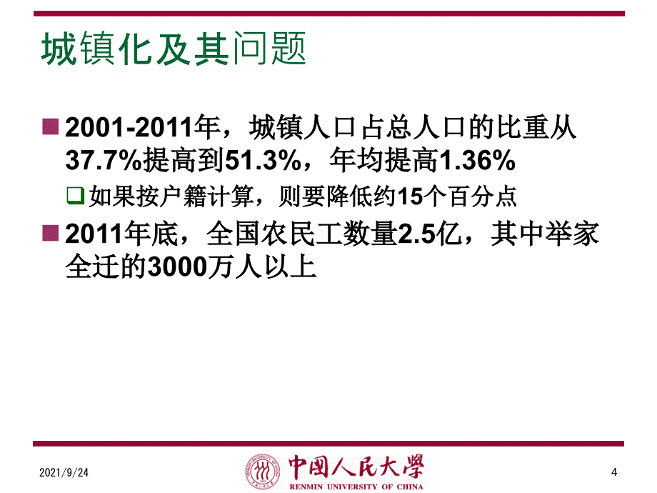 新型农业经营主体-南昌_第4页