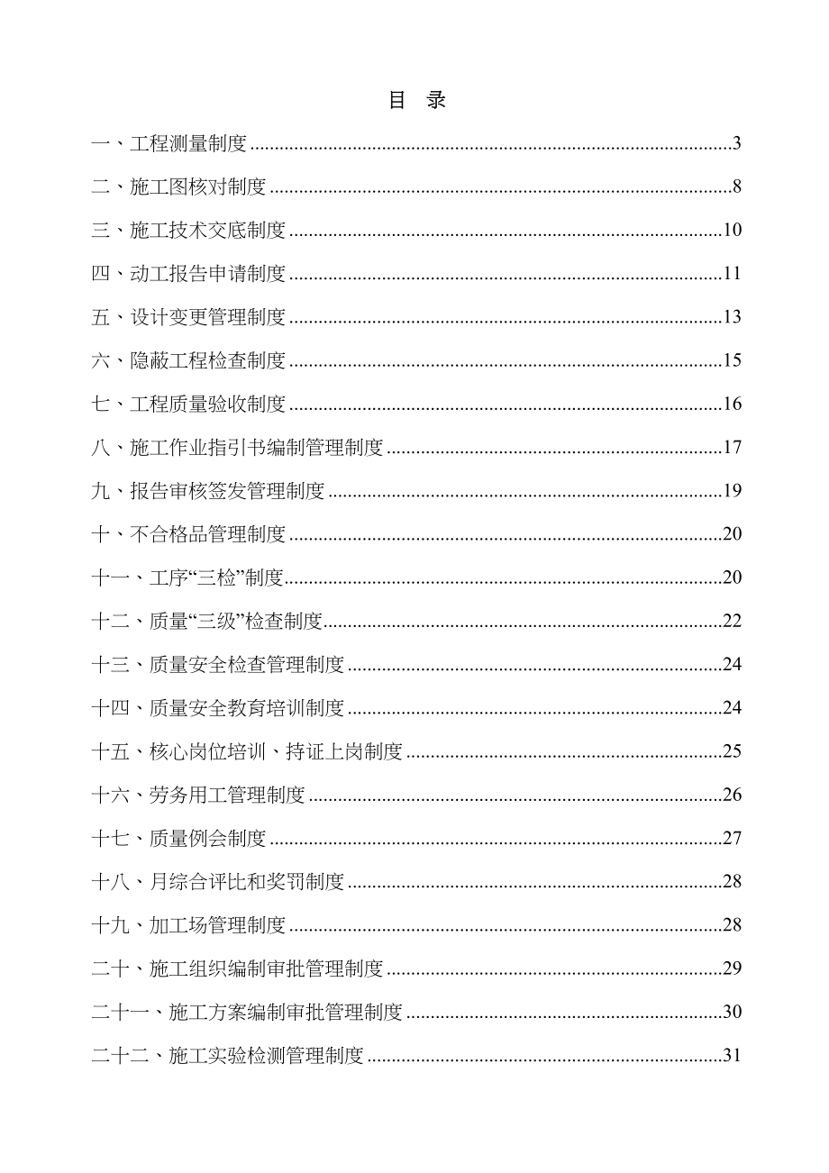 轨道交通质量管理新版制度汇编_第1页