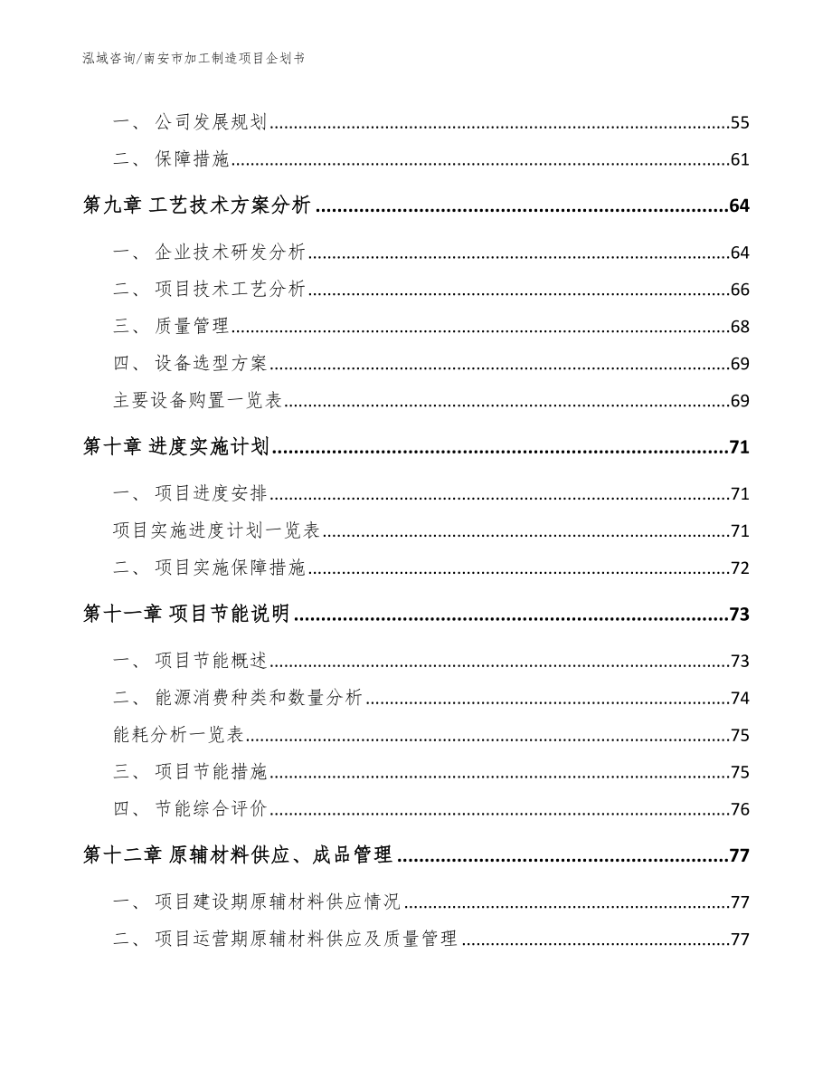 南安市加工制造项目企划书_第3页