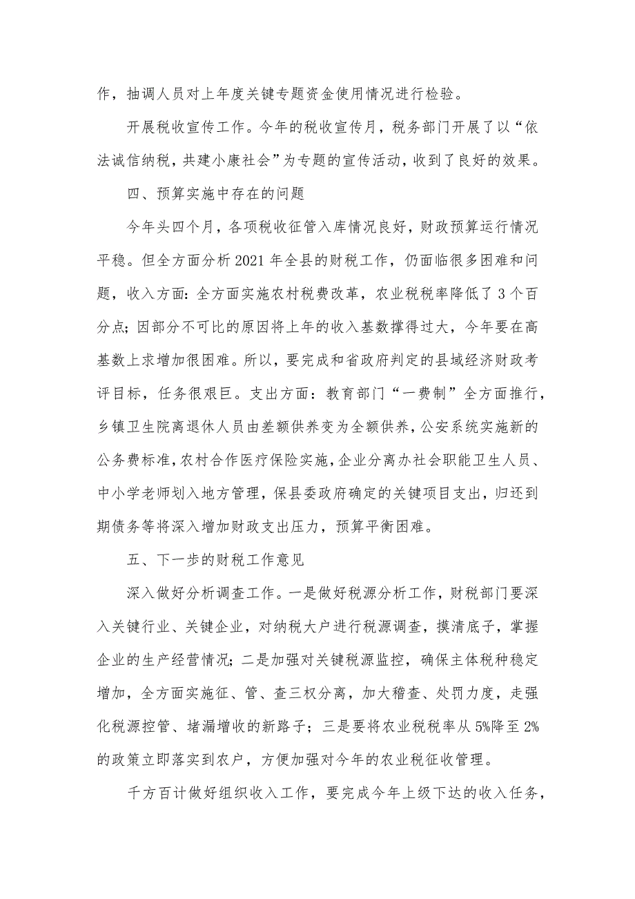 有关1-4月财政预算实施及财税工作的情况汇报_第4页