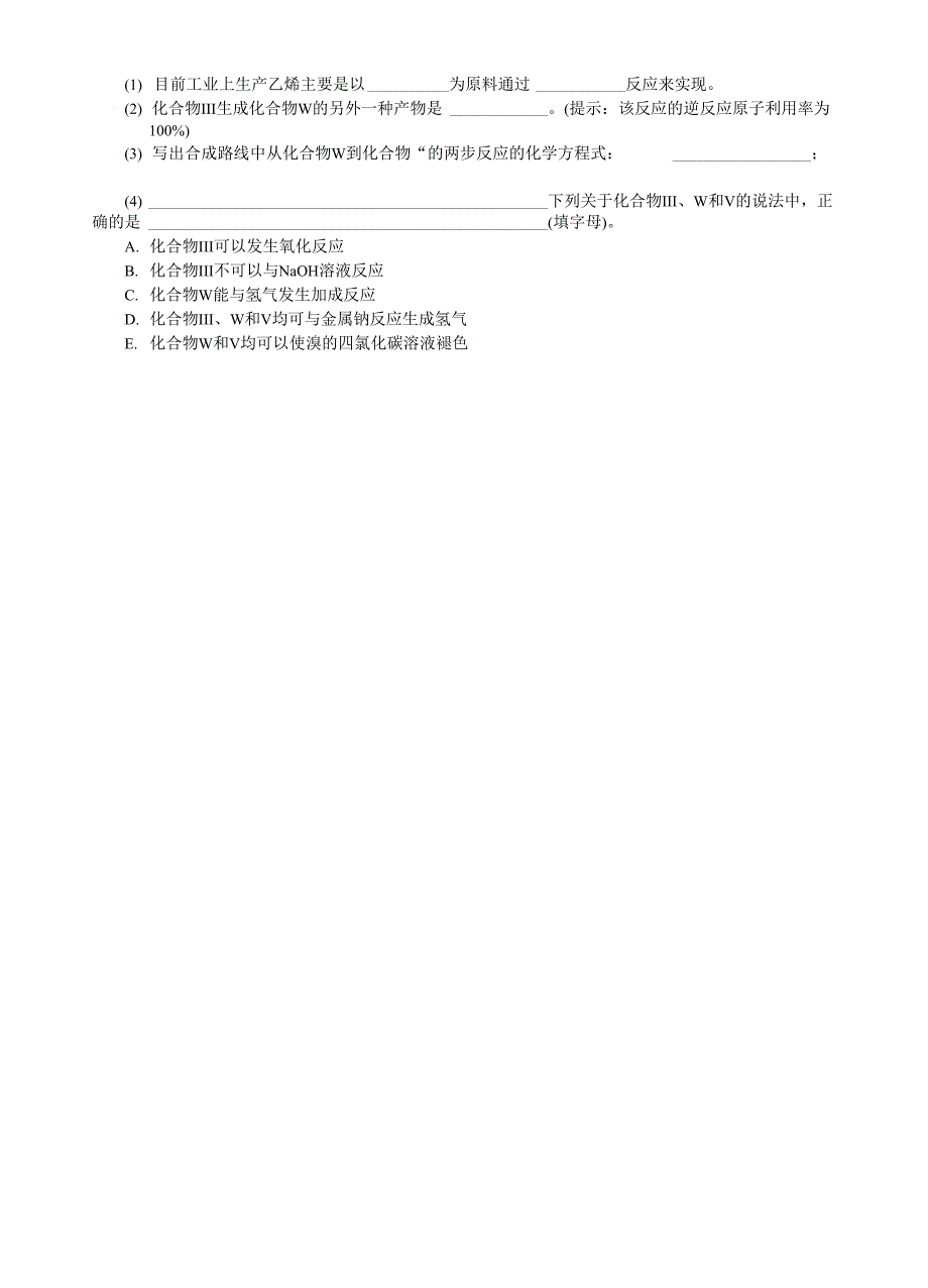 1、有机化合物的获得与应用练习_第4页