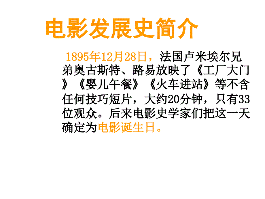 电影发展史及好莱坞电影_第2页