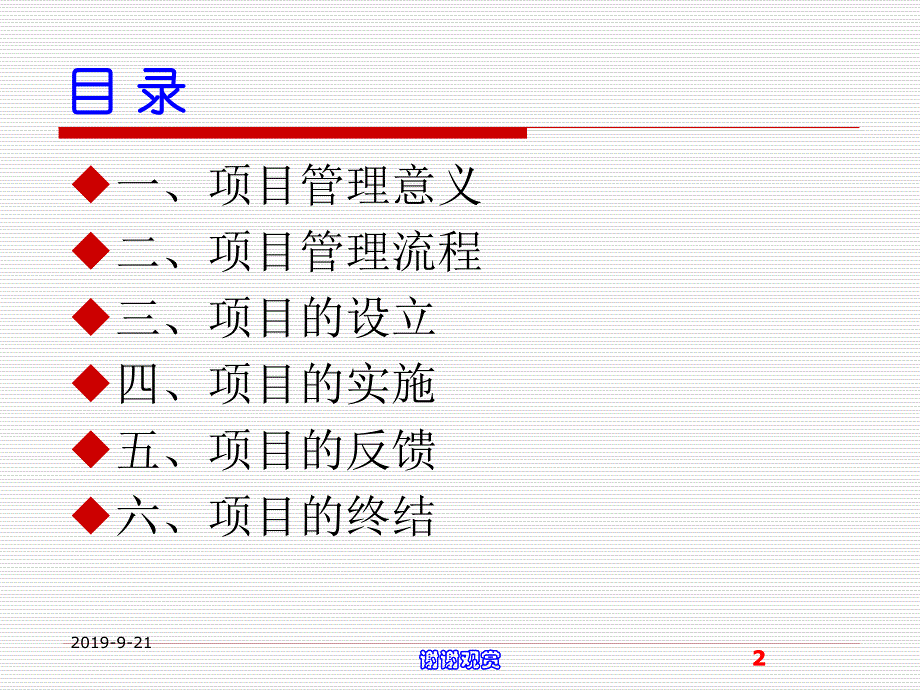 基金会工作培训模板.ppt课件_第2页