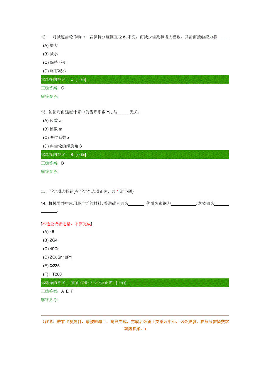 机械设计B第1次作业.doc_第4页