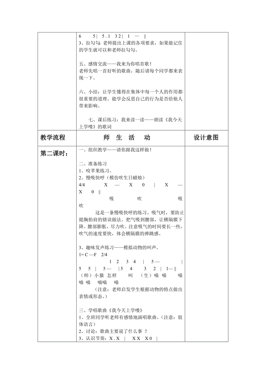 走进音乐世界一年级上册教案集_第2页