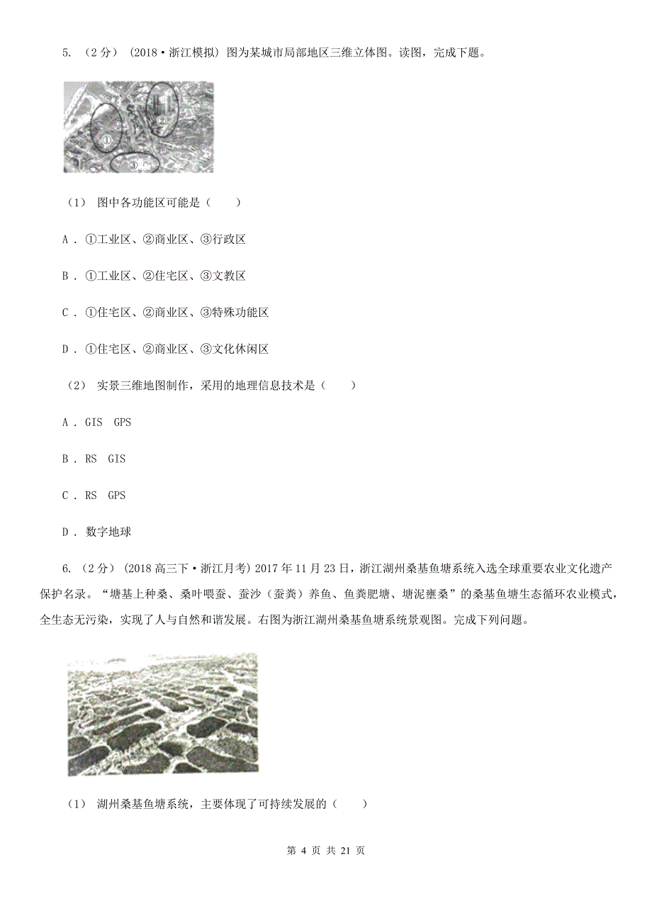 江苏省盐城市高二上学期上学期地理期末考试试卷_第4页